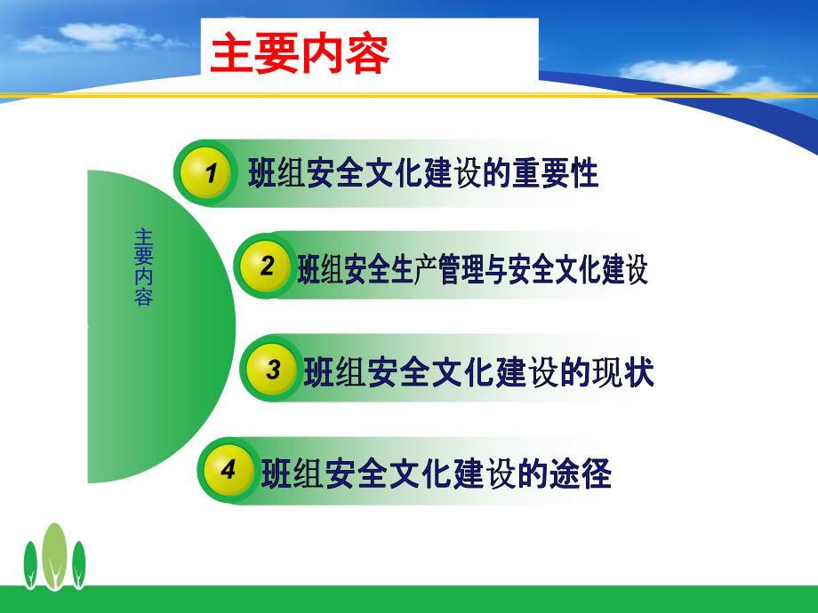 班组安全文化建设PPT课件_第2页