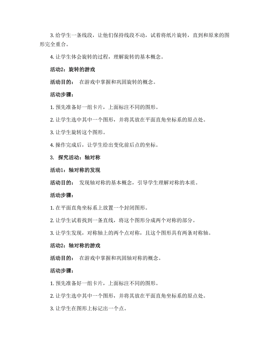 一 平移、旋转和轴对称(新教学设计)-2022-2023学年四年级下册数学(苏教版)教用_第2页