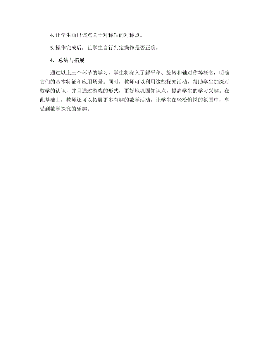 一 平移、旋转和轴对称(新教学设计)-2022-2023学年四年级下册数学(苏教版)教用_第3页