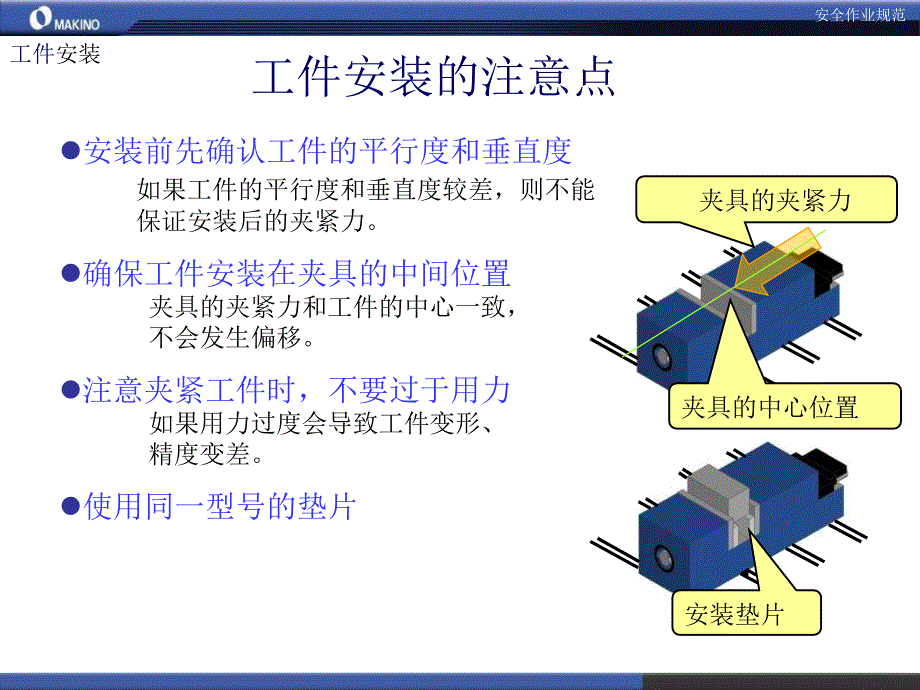 11加工中心安全操作_第4页