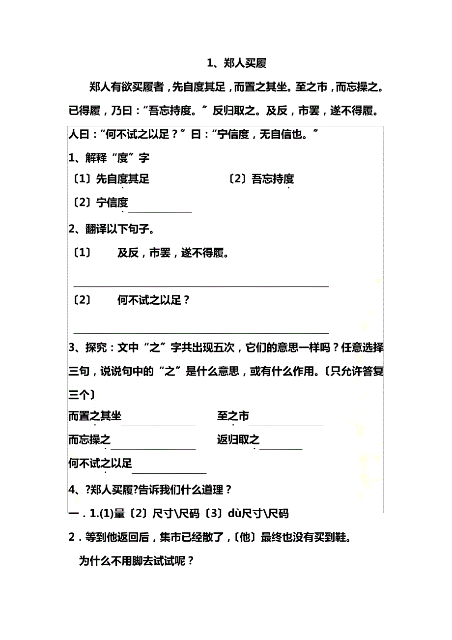 【精选】六年级文言文练习及答案(同名16633)_第2页