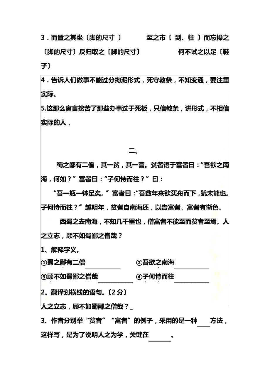 【精选】六年级文言文练习及答案(同名16633)_第3页