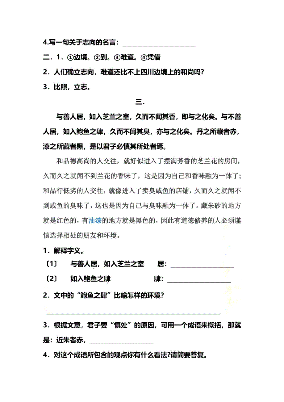 【精选】六年级文言文练习及答案(同名16633)_第4页