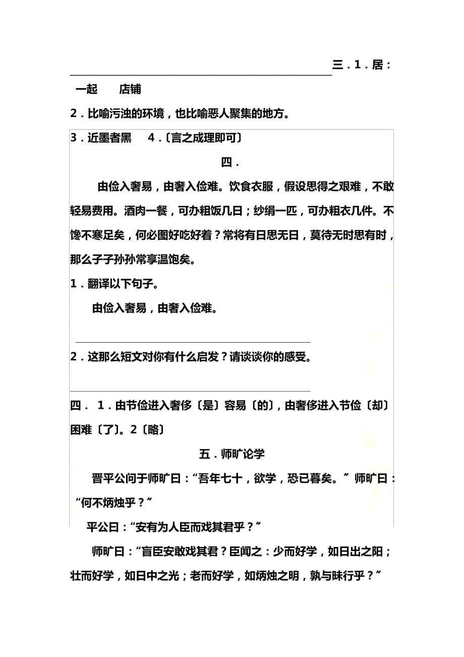 【精选】六年级文言文练习及答案(同名16633)_第5页