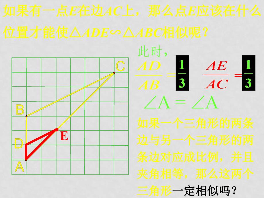 黑龙江地区九年级数学科相似三角形全章课件27.2.1相似三角形判定三_第4页