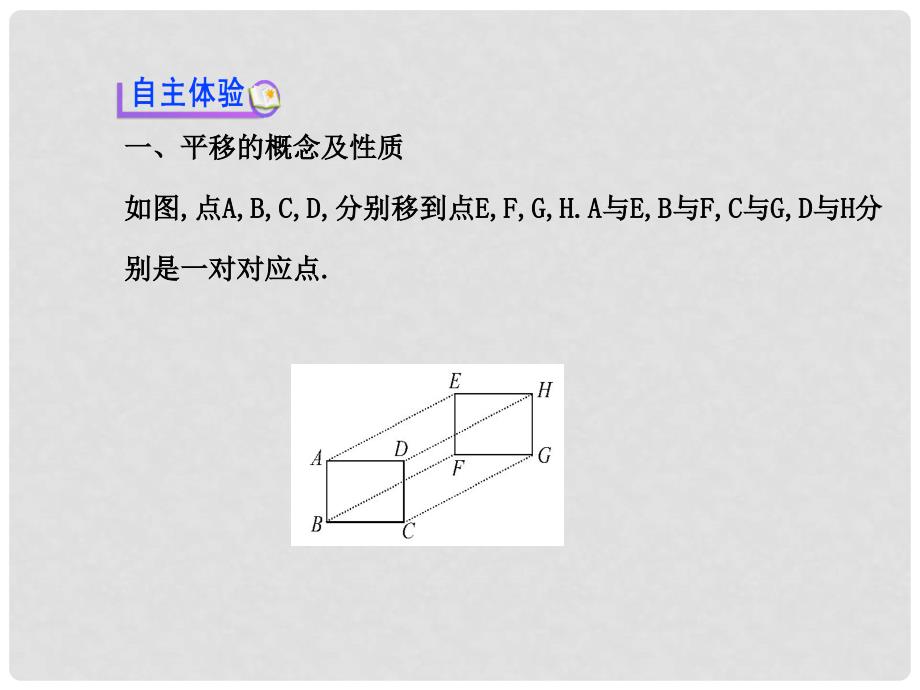 七年级数学下册 4.2 平移课件 （新版）湘教版_第3页