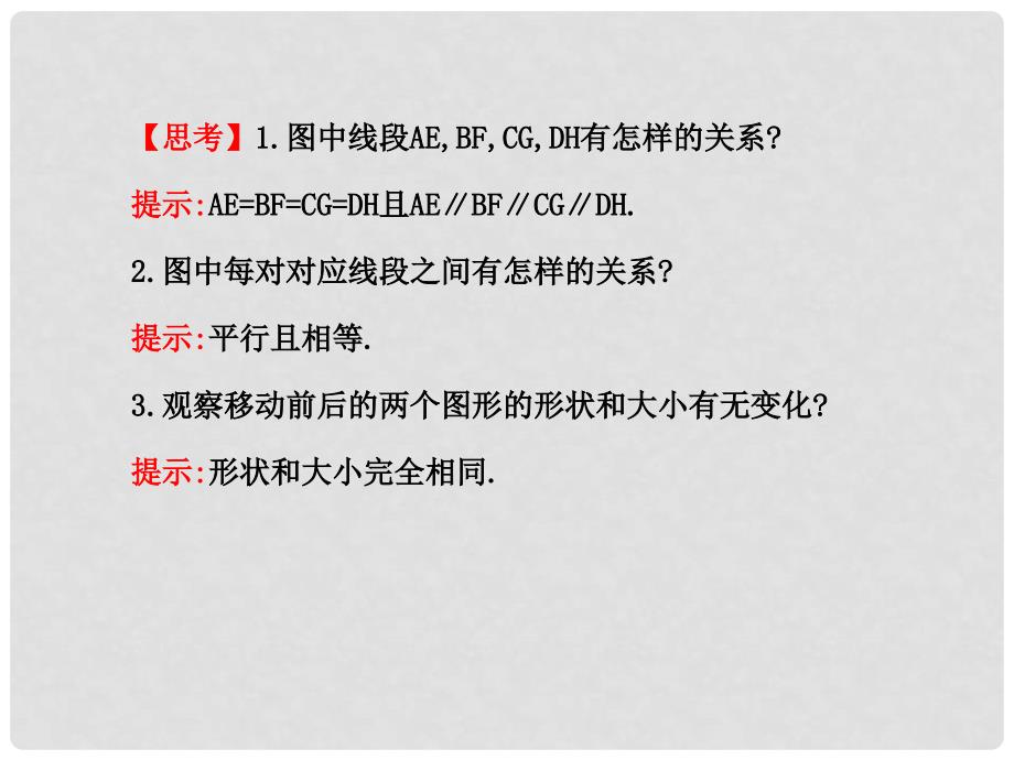 七年级数学下册 4.2 平移课件 （新版）湘教版_第4页