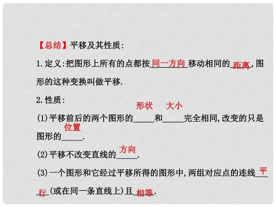 七年级数学下册 4.2 平移课件 （新版）湘教版_第5页