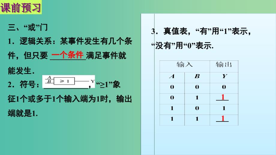 高中物理 第二章 恒定电流 第十一节 简单的逻辑电路课件1 新人教版选修3-1.ppt_第4页