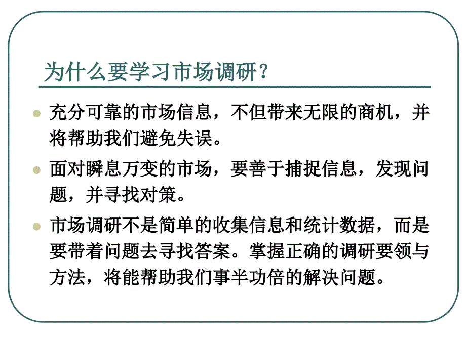 房地产调研培训(上)_第2页