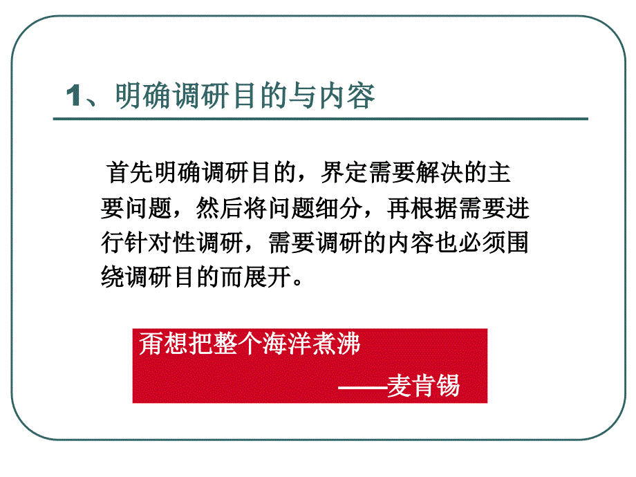 房地产调研培训(上)_第4页