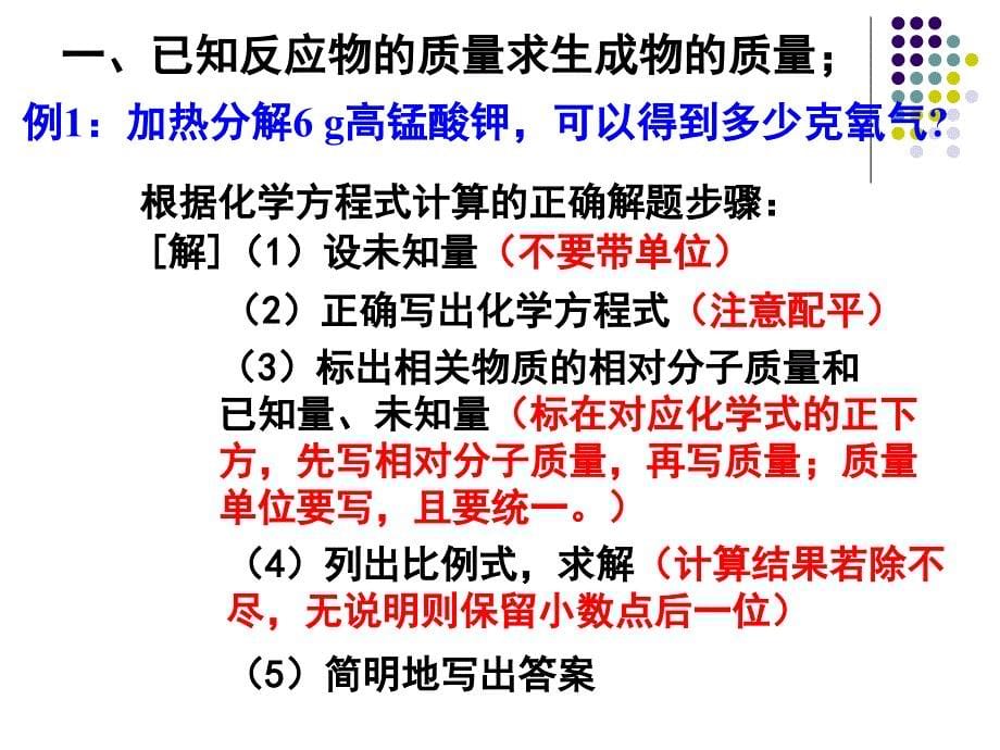 利用化学方程式的简单计算课件_第5页