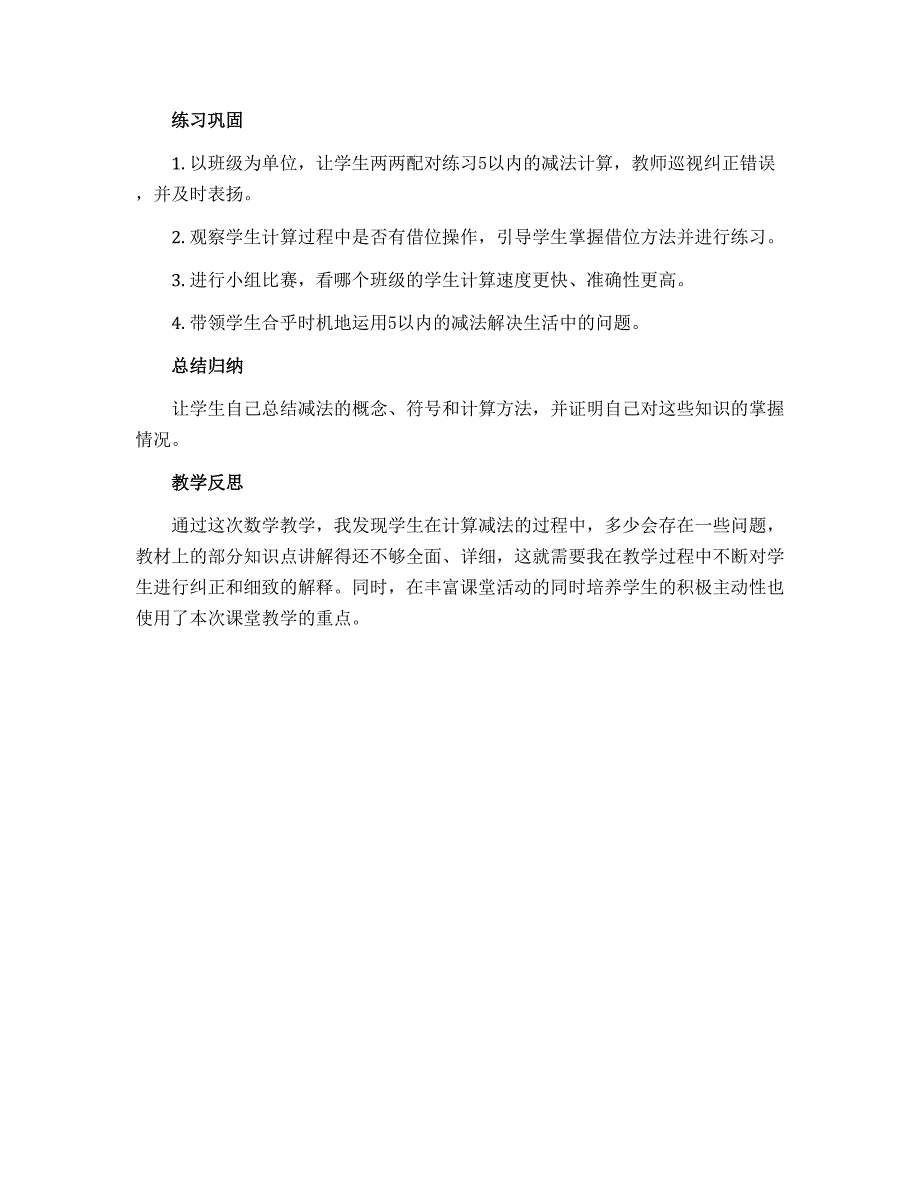 一年级上册数学教案-8.2　5以内的减法-苏教版_第2页