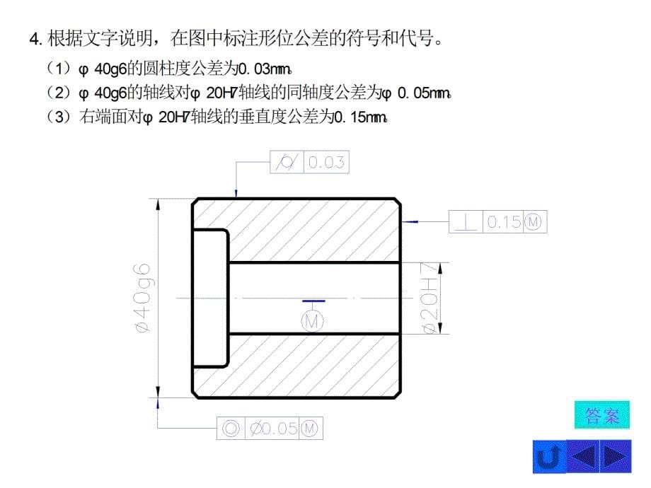 零件图表面粗糙度、公差配合和形位公差_第5页