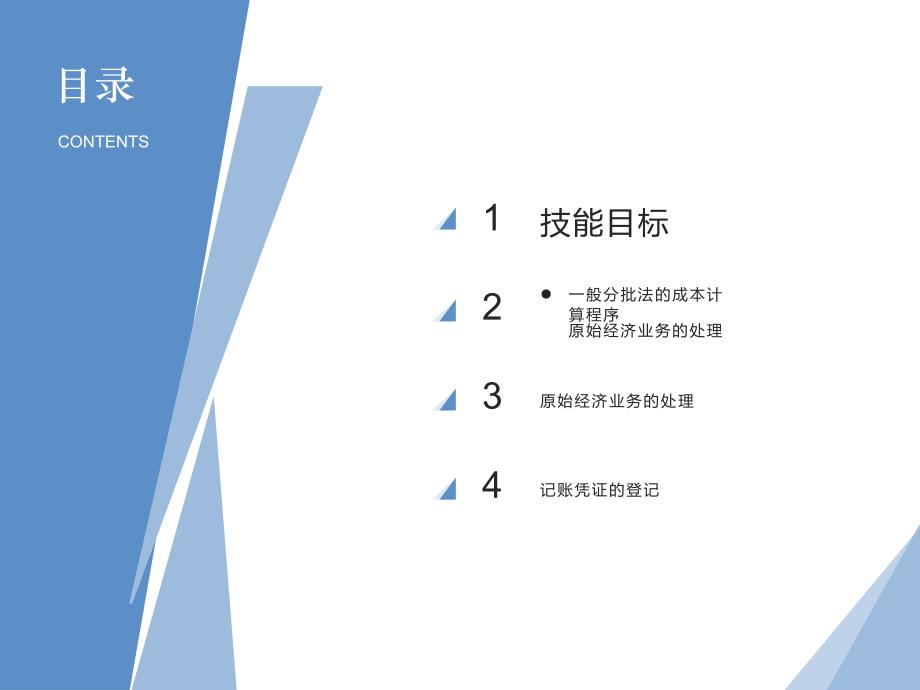 高教社2023（孙颖）成本会计项目化教程教学课件项目十分批法_第3页