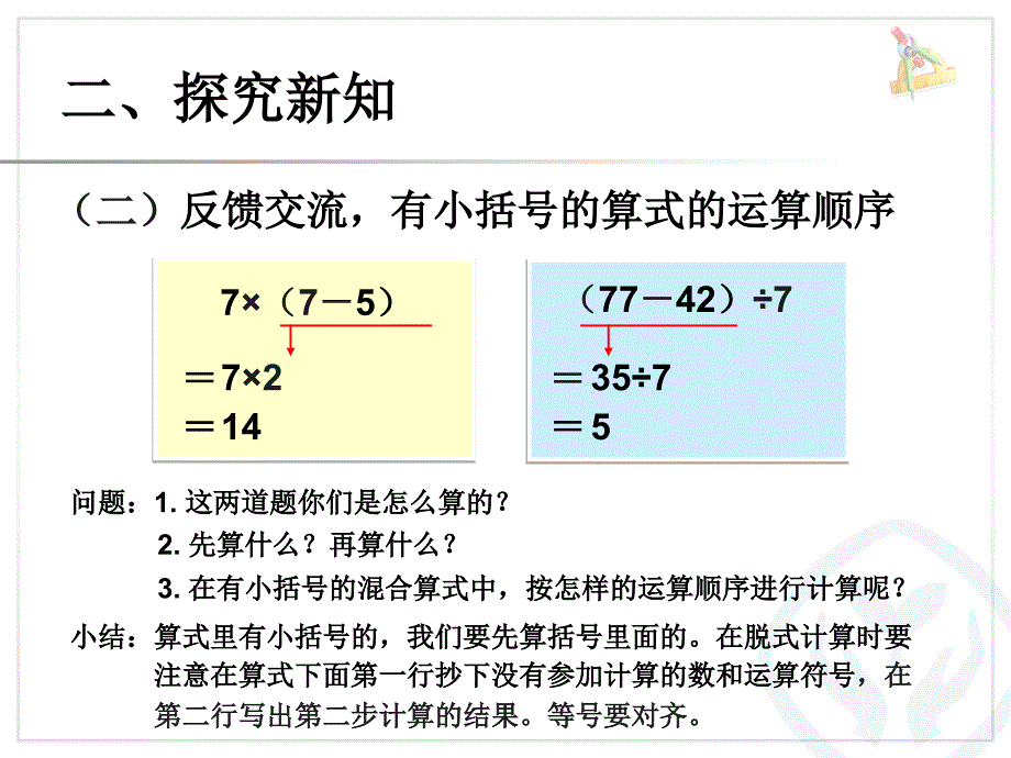 二年级下册有小括号的混合运算课件_第4页