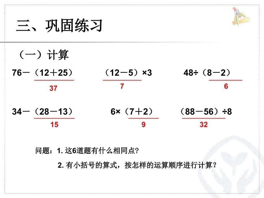 二年级下册有小括号的混合运算课件_第5页