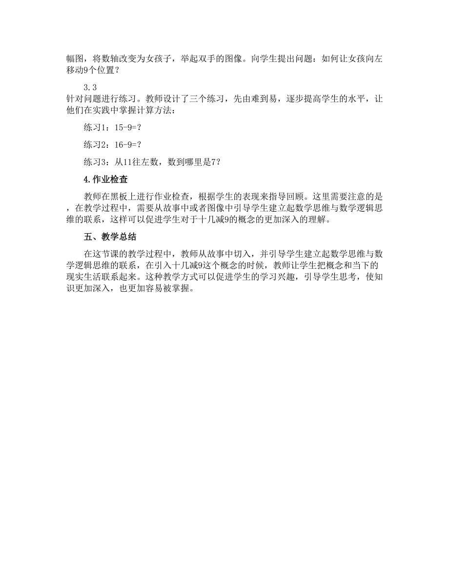 一年级下册数学说课稿 - 1.1 十几减9丨苏教版_第2页