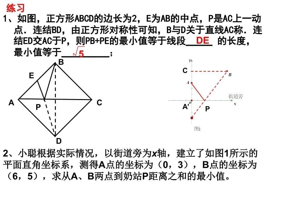 线段和的最小值问题1_第5页