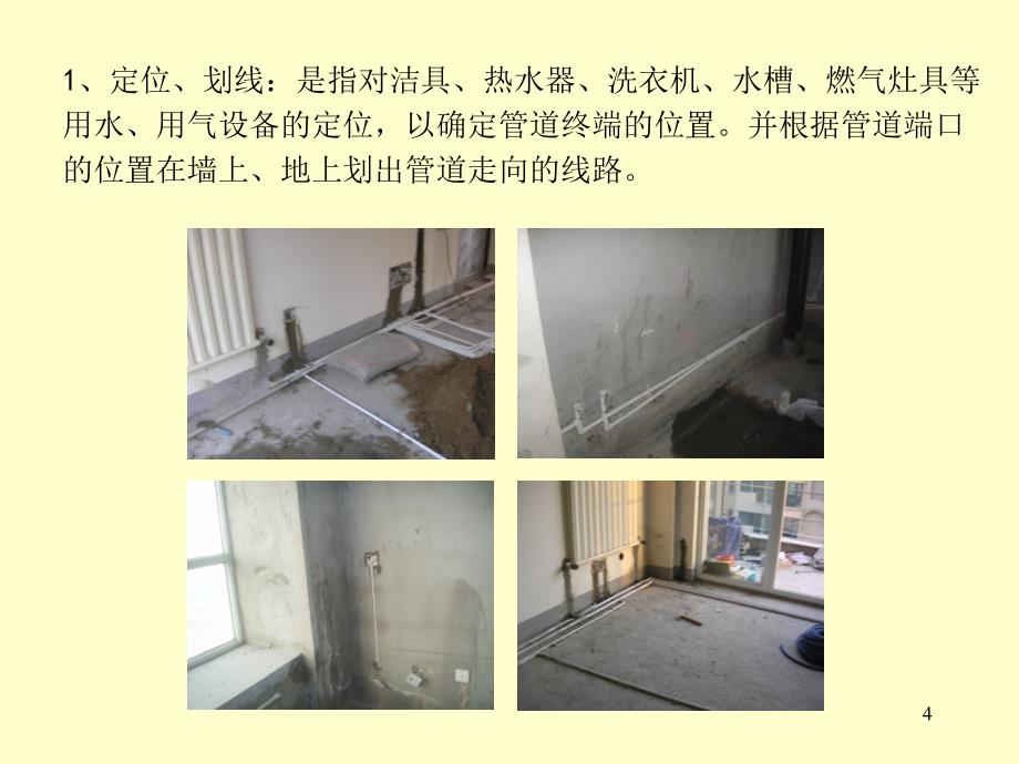 建筑水电施工工艺图文详PPT精选文档_第4页