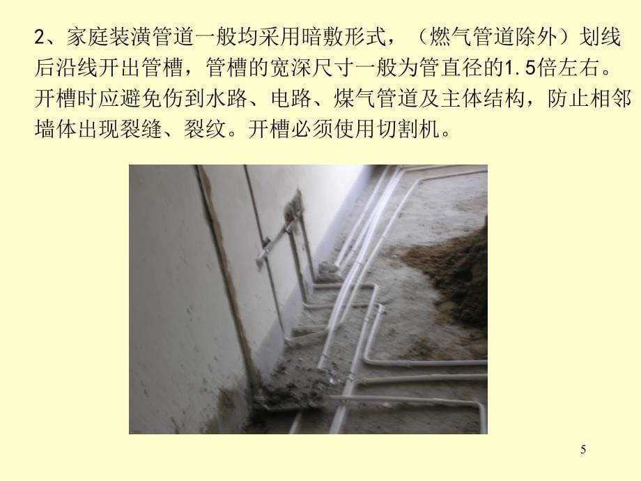 建筑水电施工工艺图文详PPT精选文档_第5页