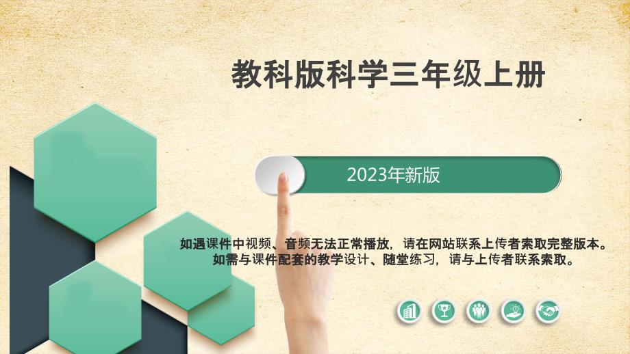 3-6 《观察云》 教学课件 教科版科学三年级上册_第1页