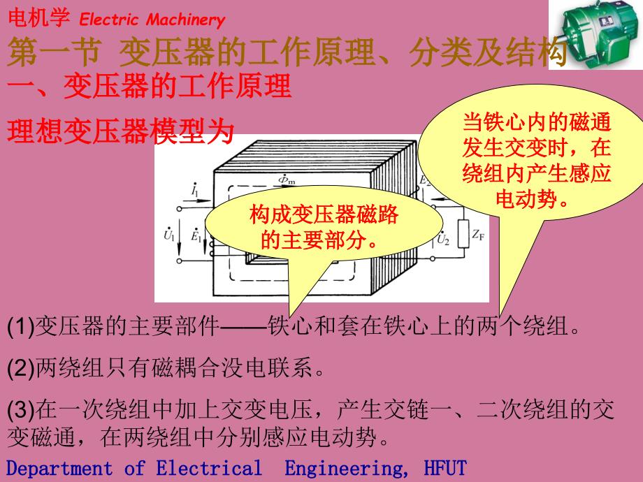 第3章变压器ppt课件_第2页