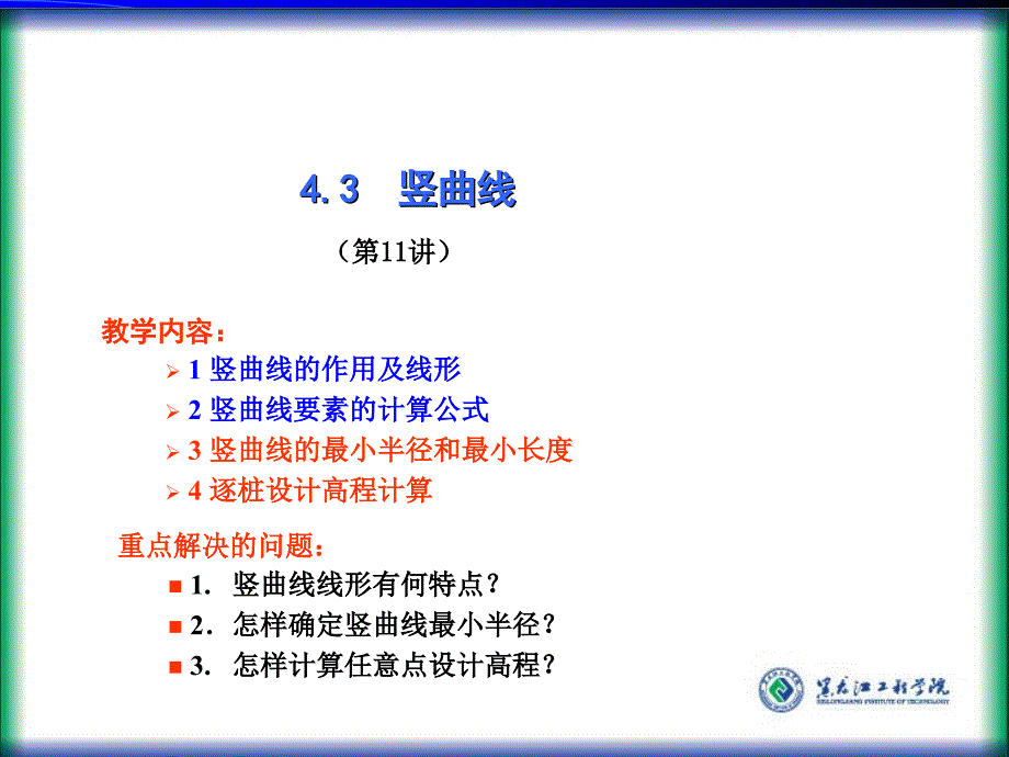 竖曲线的作用及线形.ppt_第1页