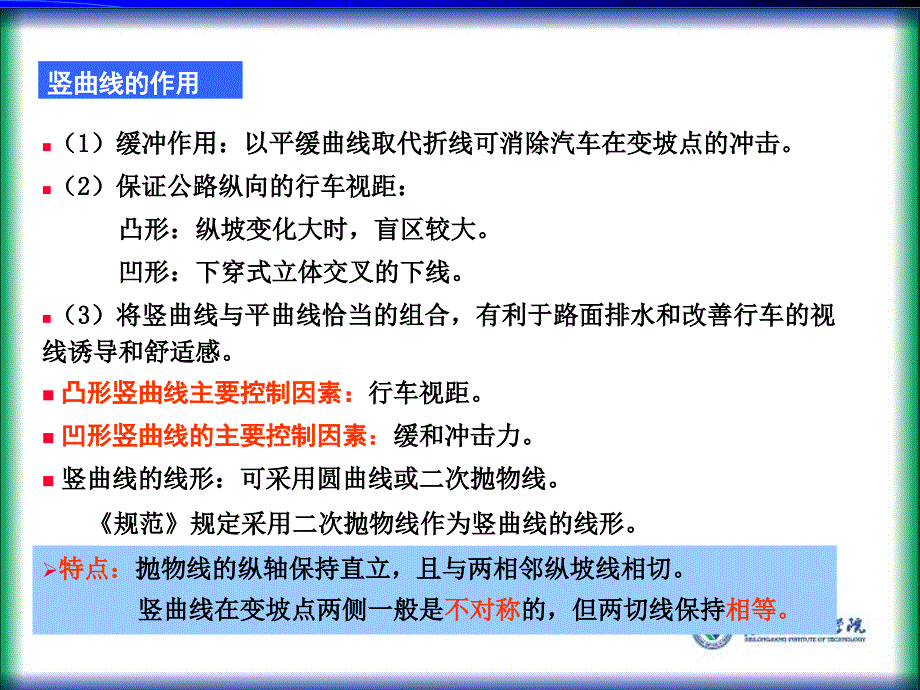 竖曲线的作用及线形.ppt_第3页