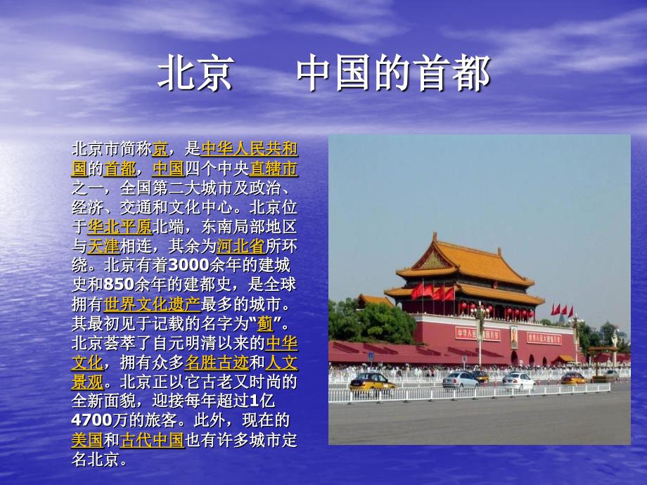 《中国省会城市介绍》PPT课件.ppt_第2页