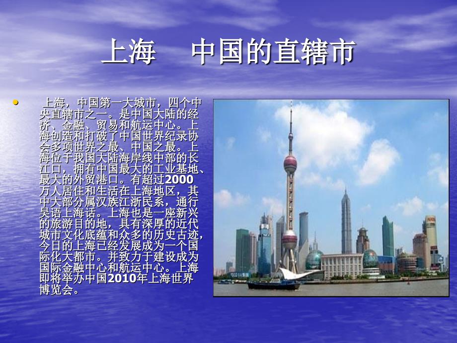 《中国省会城市介绍》PPT课件.ppt_第4页