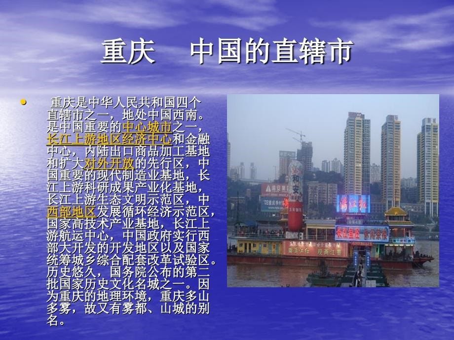 《中国省会城市介绍》PPT课件.ppt_第5页