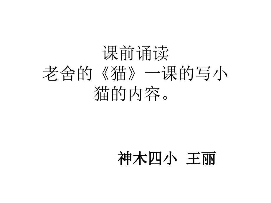 16、《母鸡》PPT课件_第1页