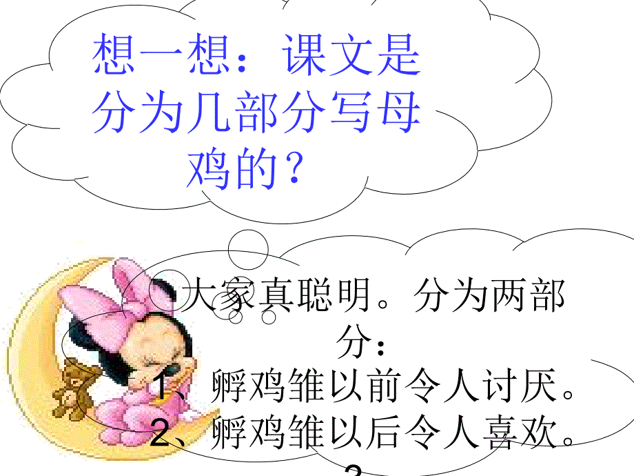 16、《母鸡》PPT课件_第4页