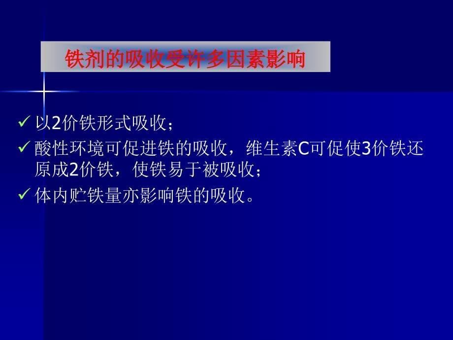 临床药理学第7章 血液系统疾病的临床用药_第5页