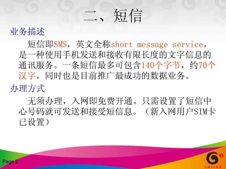 移动数据业务.ppt_第2页