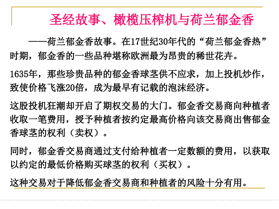 用于汇率风险管理的衍生产品：货币期权与期权市场_第4页