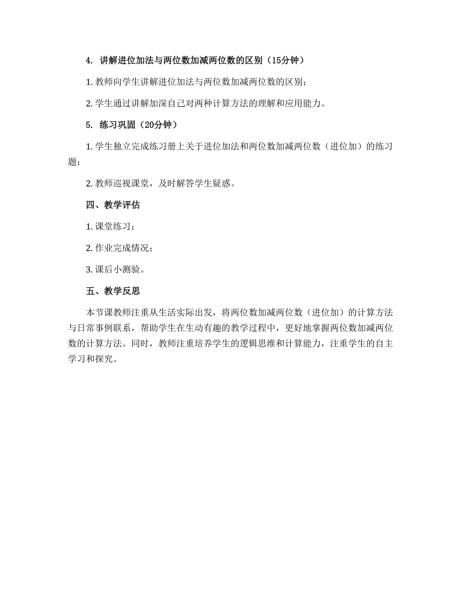 一年级下册数学教学设计-4.1 两位数加、减两位数（进位加） ▏北京版_第2页