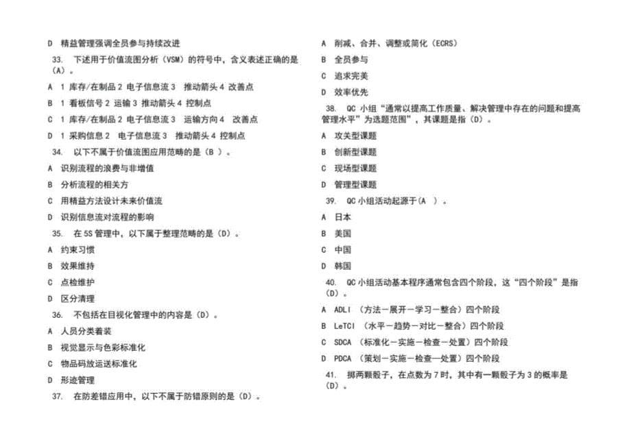 2022年全国企业员工全面质量管理知识题库及答案（通用版）_第5页