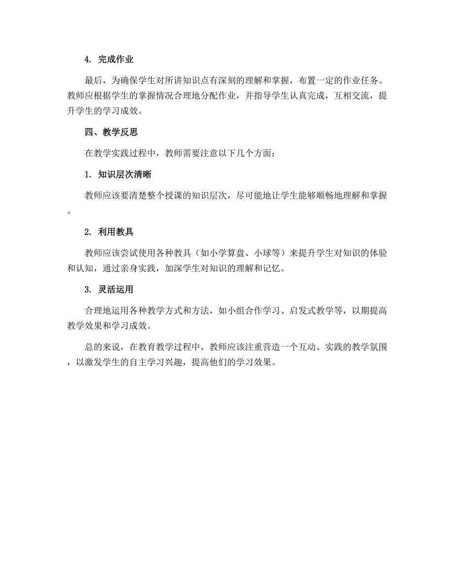 一年级下册数学教学设计-4.6.两位数减整十数、一位数（不退位）-苏教版_第2页