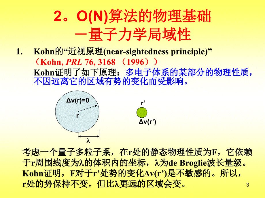 DFT10复杂体系的ON算法优选资料_第3页