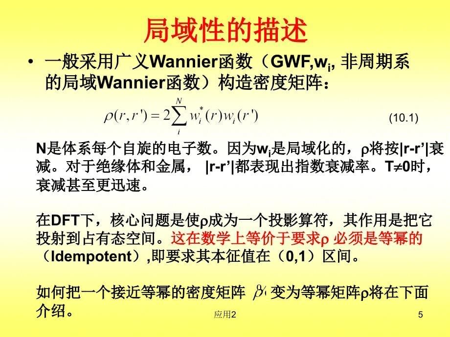 DFT10复杂体系的ON算法优选资料_第5页