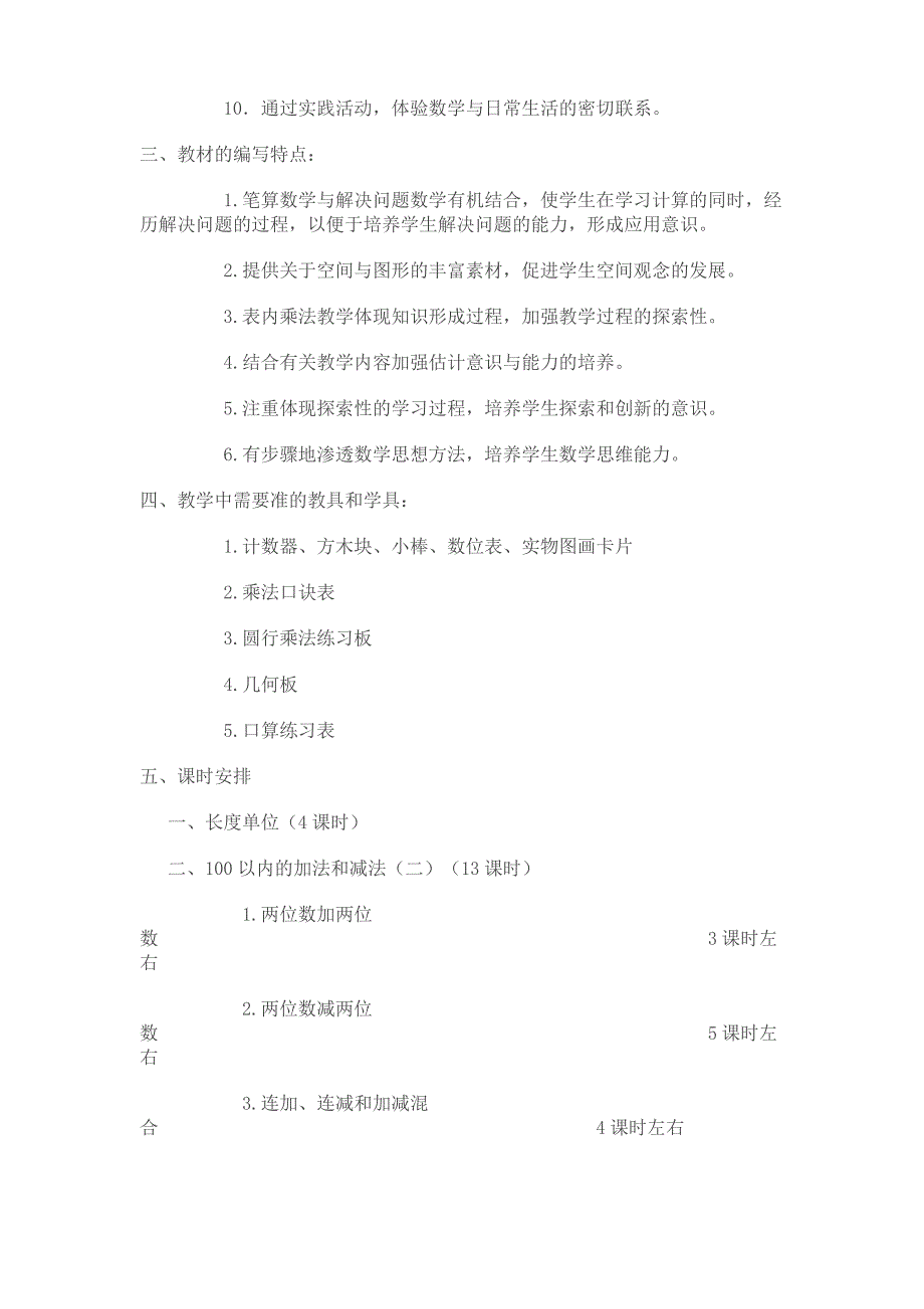 人教版小学二年级上册数学教案全册备课资料讲解_第2页