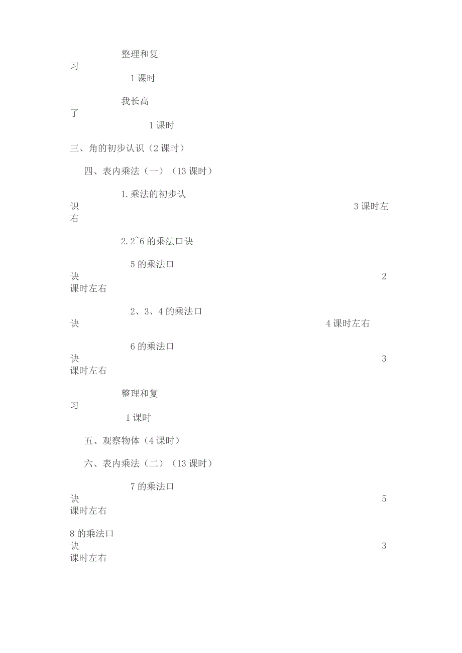 人教版小学二年级上册数学教案全册备课资料讲解_第3页