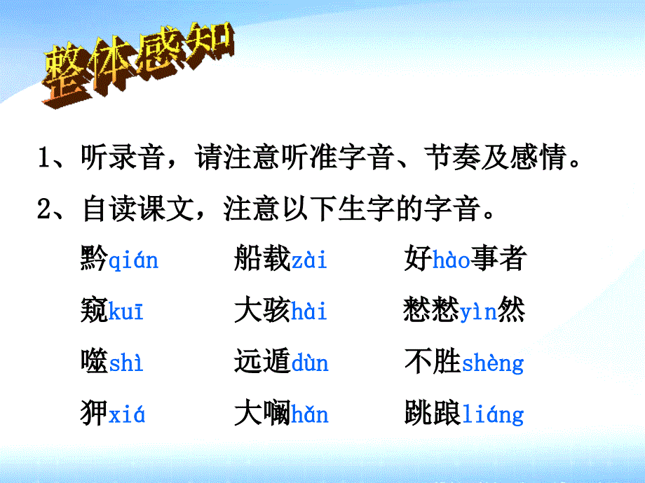 黔之驴_公开课_第4页