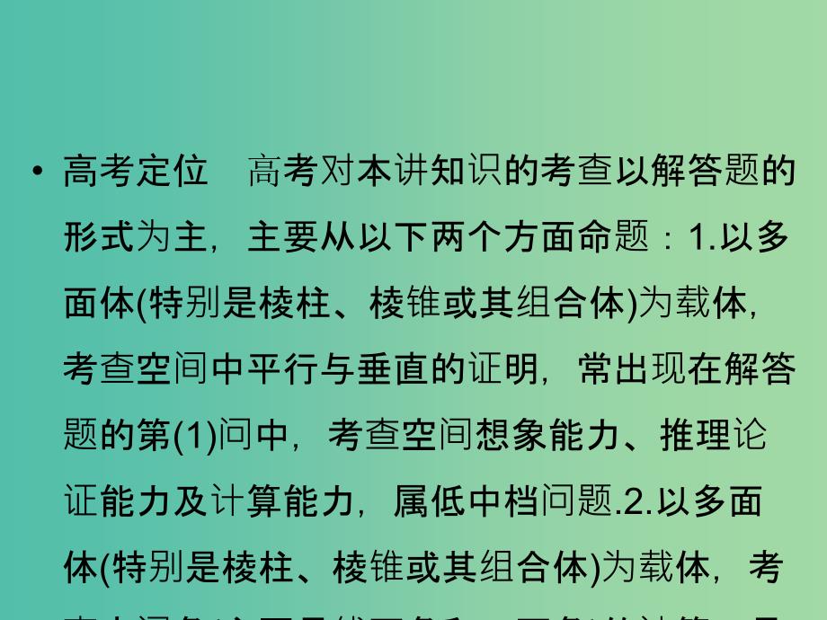 高考数学二轮复习 专题4.3 立体几何中的向量方法课件 理.ppt_第2页