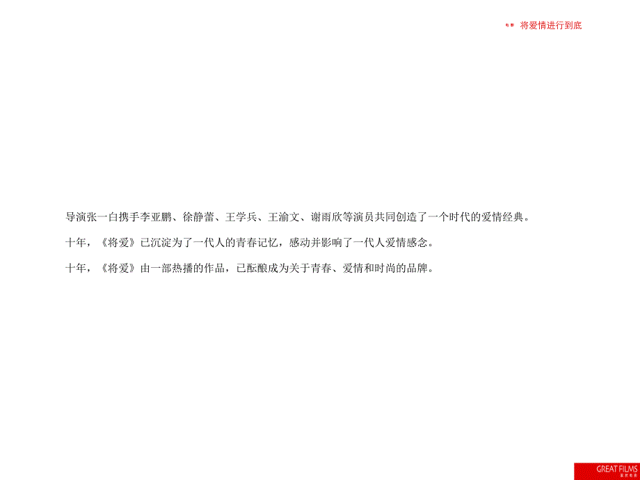 将爱项目管理及管理知识计划分析_第4页