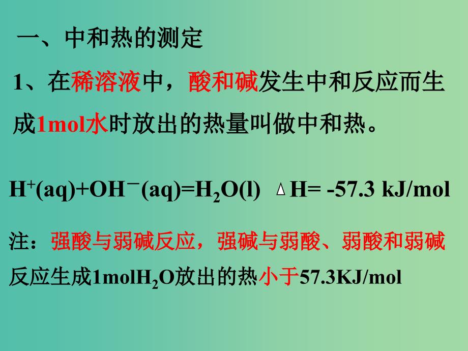 高中化学 专题1 第1单元 第2课时 反应热的测量和计算课件 苏教版选修4.ppt_第2页