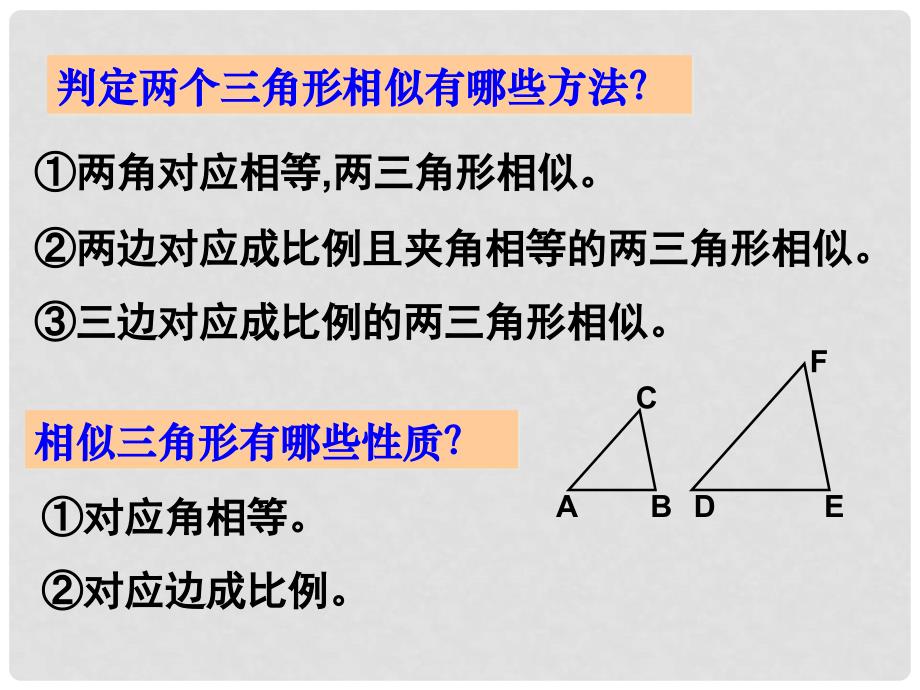 广东省深圳市宝安实验中学八年级数学下册 测量旗杆的高度课件 北师大版_第2页