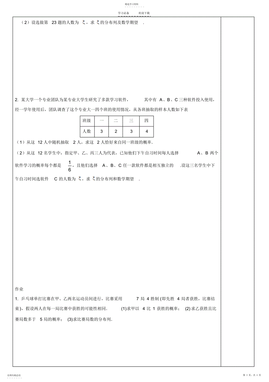 2022年二项分布导学案_第3页